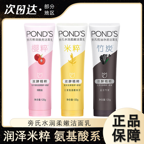 旁氏氨基酸洗面奶米粹保湿竹炭