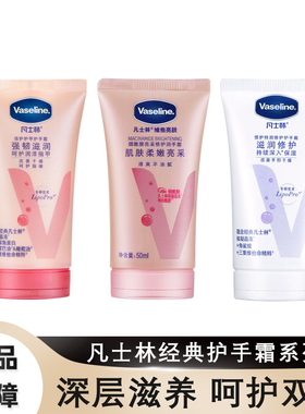 凡士林护手霜补水修复烟酰胺提亮防干裂润手霜清香型便携