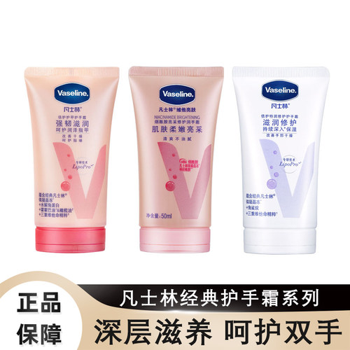 凡士林护手霜保湿滋润烟酰胺便携