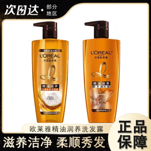 欧莱雅精油润养洗发水护发素洗护套装柔顺顺滑干枯发洗发露洗头水