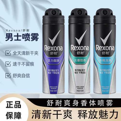 舒耐止汗喷雾淡香清爽持久香氛