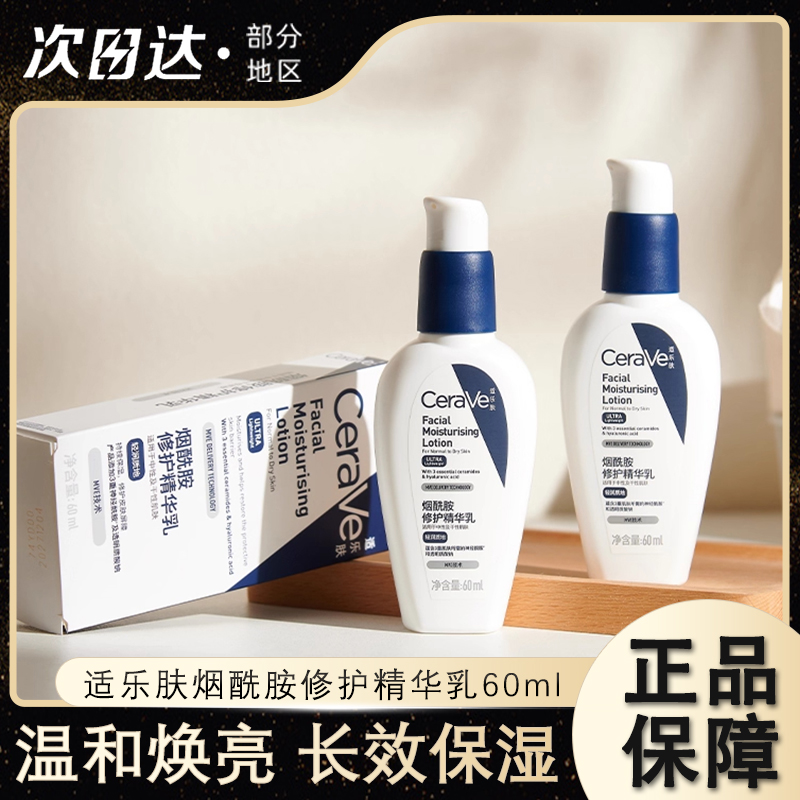 适乐肤烟酰胺修护精华乳PM乳