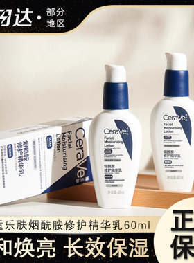 适乐肤烟酰胺修护精华乳PM乳
