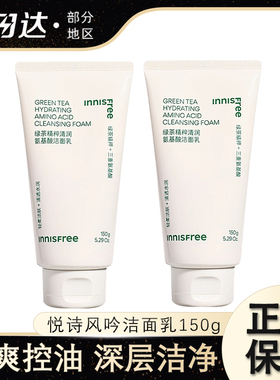 innisfree悦诗风吟洗面奶控油保湿l绿茶氨基酸火山泥水杨酸新升级
