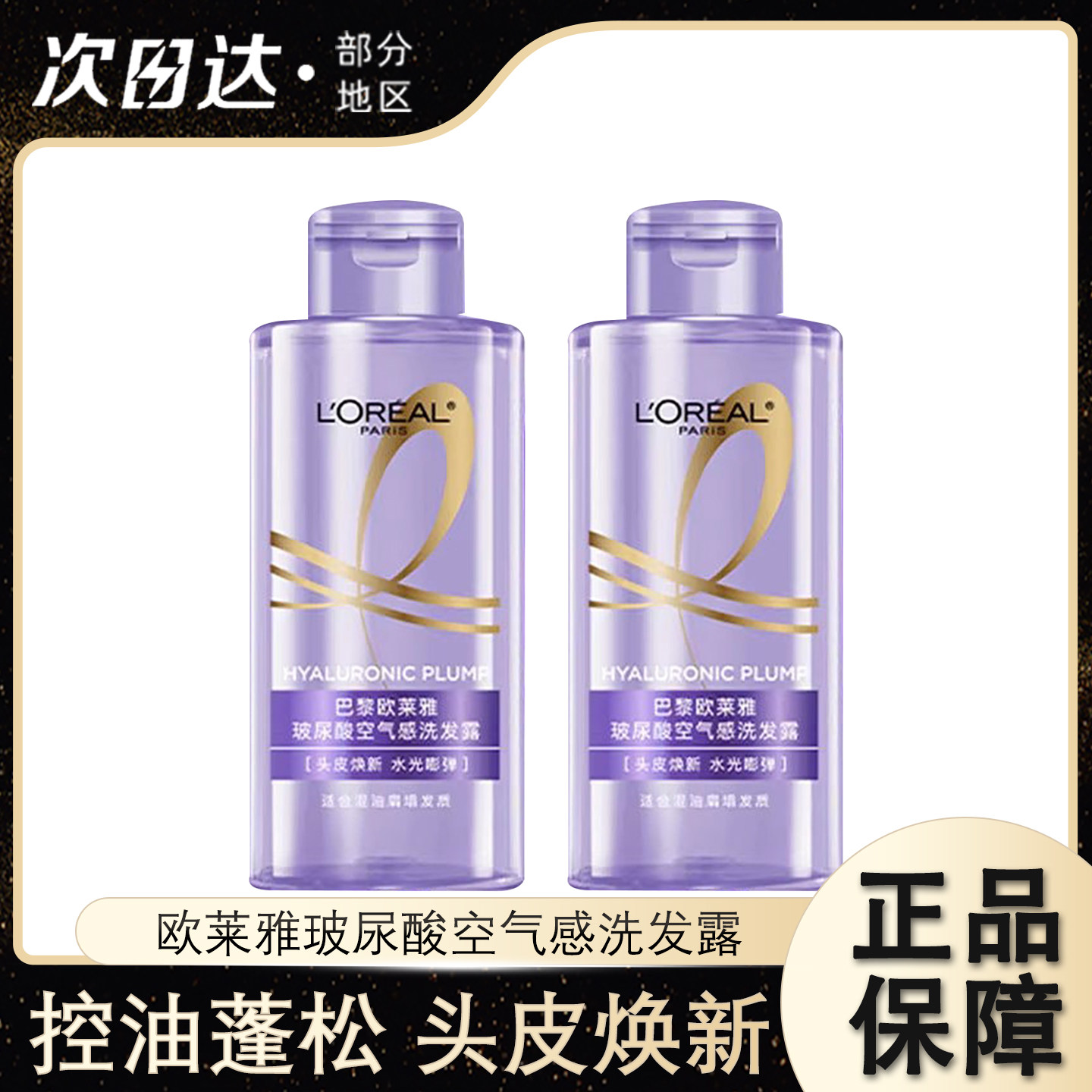 欧莱雅玻尿酸空气感洗发水护发素图片