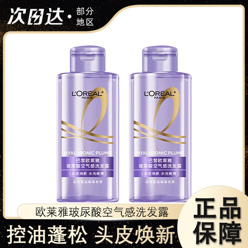 欧莱雅玻尿酸空气感洗发水护发素