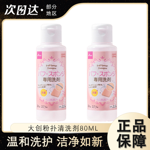 日本大创粉扑清洗液洗刷子美妆蛋化妆刷二合一棉粉刷清洁剂器专用