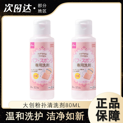 日本大创粉扑清洗液洗刷子美妆蛋