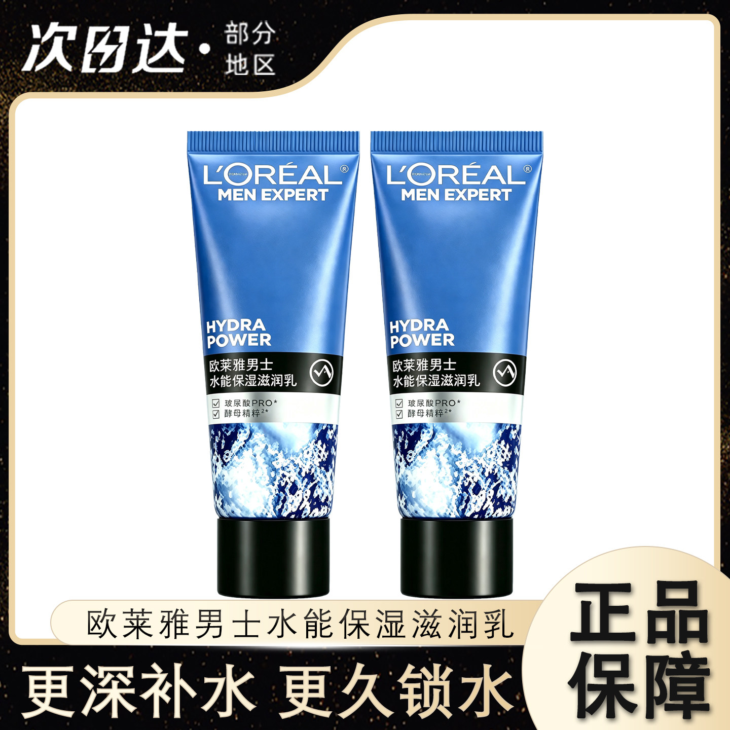 欧莱雅男士水能保湿滋润乳小样图片