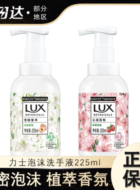 力士植萃香氛抑菌洗手液泡泡225ml易冲洗氨基酸滋润花香不伤手