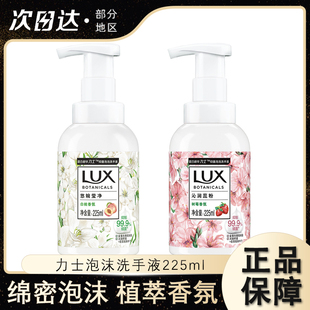 力士植萃香氛抑菌洗手液泡泡225ml易冲洗氨基酸滋润花香不伤手