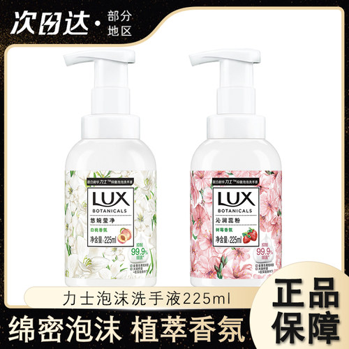 力士植萃香氛抑菌泡沫花香洗手液