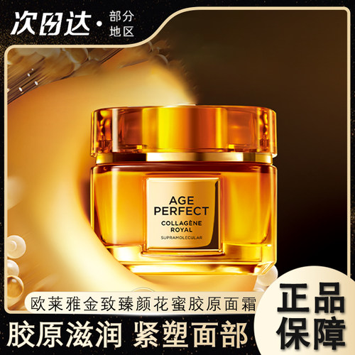 欧莱雅小蜜罐保湿胶原面霜紧致抗皱抗衰老轻乳霜修护补水