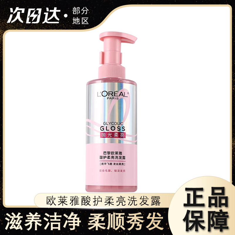 欧莱雅粉晶晶洗发水酸护柔亮洗发露闪耀柔顺干枯改善毛躁受损护理,美发护发/假发,洗发水,淘宝优惠券,粉丝福利购,淘宝优惠卷