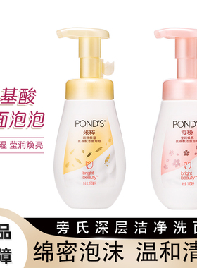 旁氏米粹润泽保湿氨基酸洁面泡泡160ml泡沫洗面奶深层清洁学生女