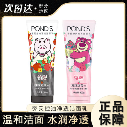 旁氏氨基酸洗面奶米粹保湿洁面乳不紧绷泡沫温和清洁敏感肌