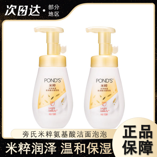 旁氏米粹润泽保湿氨基酸洁面泡泡泡沫洗面奶温和清洁不紧绷学生女