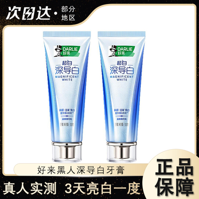 好来原黑人深导白牙膏去黄超白活氧美白牙齿去牙渍去烟渍清新口气