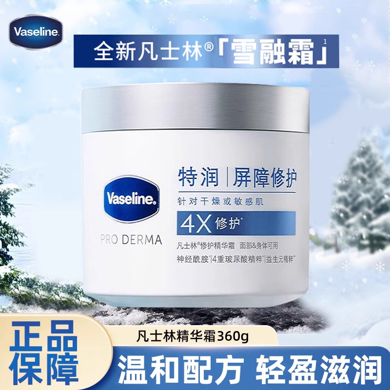 凡士林修护精华雪融霜保湿温和雪融霜面部护理无刺激面霜大白罐