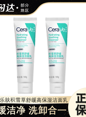 适乐肤积雪草舒缓高保湿洁面乳