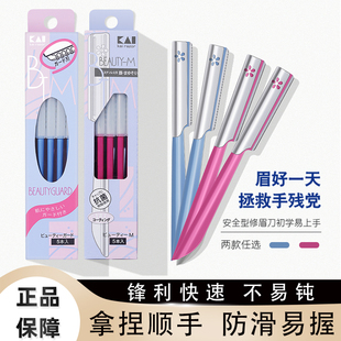 贝印修眉刀安全型防刮伤刮眉毛刮体毛剪刀片女士男士 神器 专用套装