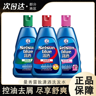 曼秀雷敦selsun潇洒去屑洗发水男女士控油蓬松止痒二硫化硒洗发露