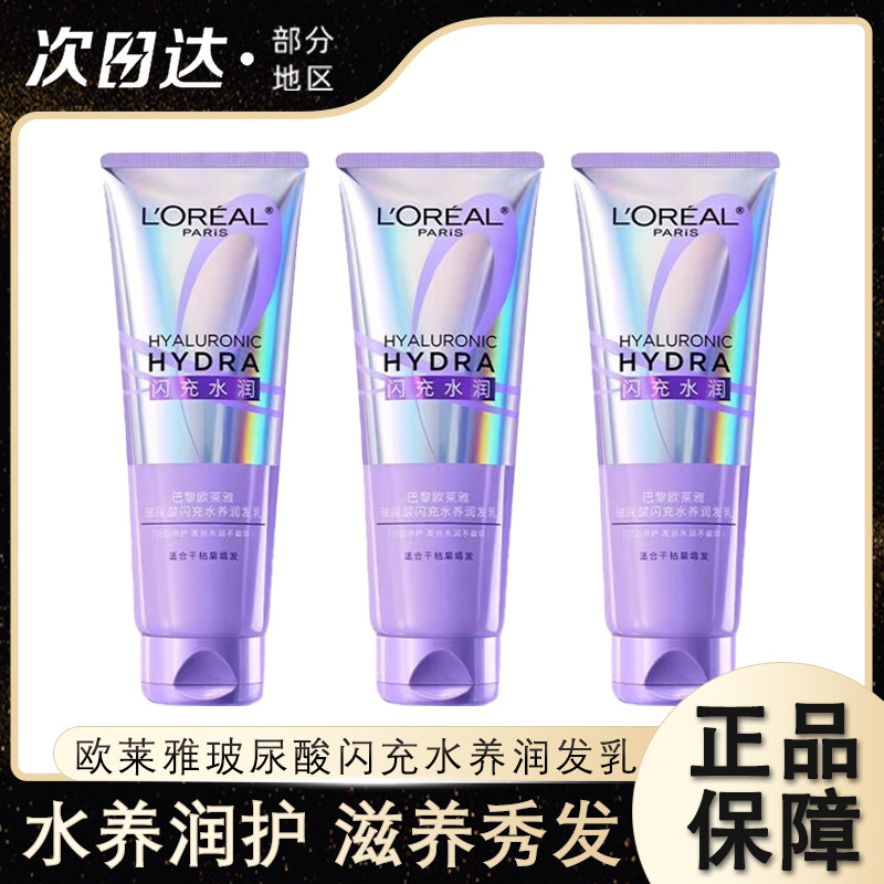 欧莱雅0等待护发素套装蓬松水润顺滑玻尿酸闪充水养润发乳正品,美发护发/假发,护发素,淘宝优惠券,粉丝福利购,淘宝优惠卷