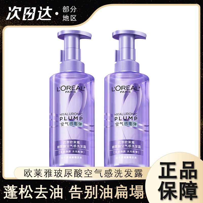 巴黎欧莱雅洗发水玻尿酸空气感洗发露控油蓬松洗头水清爽高颅顶新