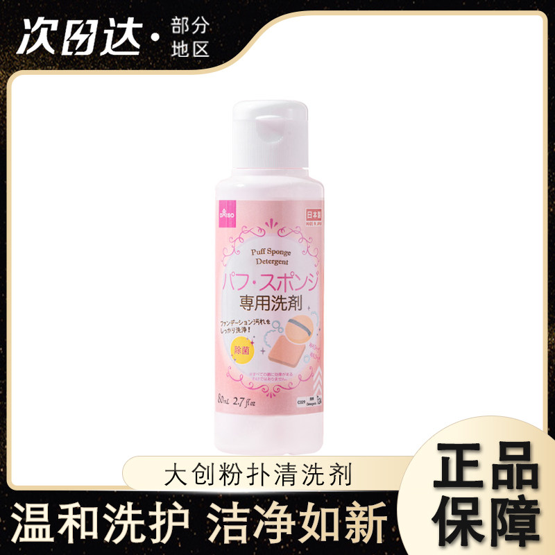 日本大创粉扑清洗液洗刷子美妆蛋化妆刷二合一棉粉刷清洁剂器专用,彩妆/香水/美妆工具,美妆蛋/扑/海绵,淘宝优惠券,粉丝福利购,淘宝优惠卷