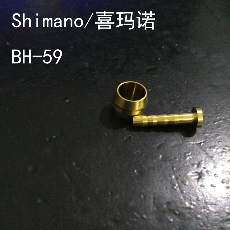 Shimano喜玛诺橄榄针套截管油刹