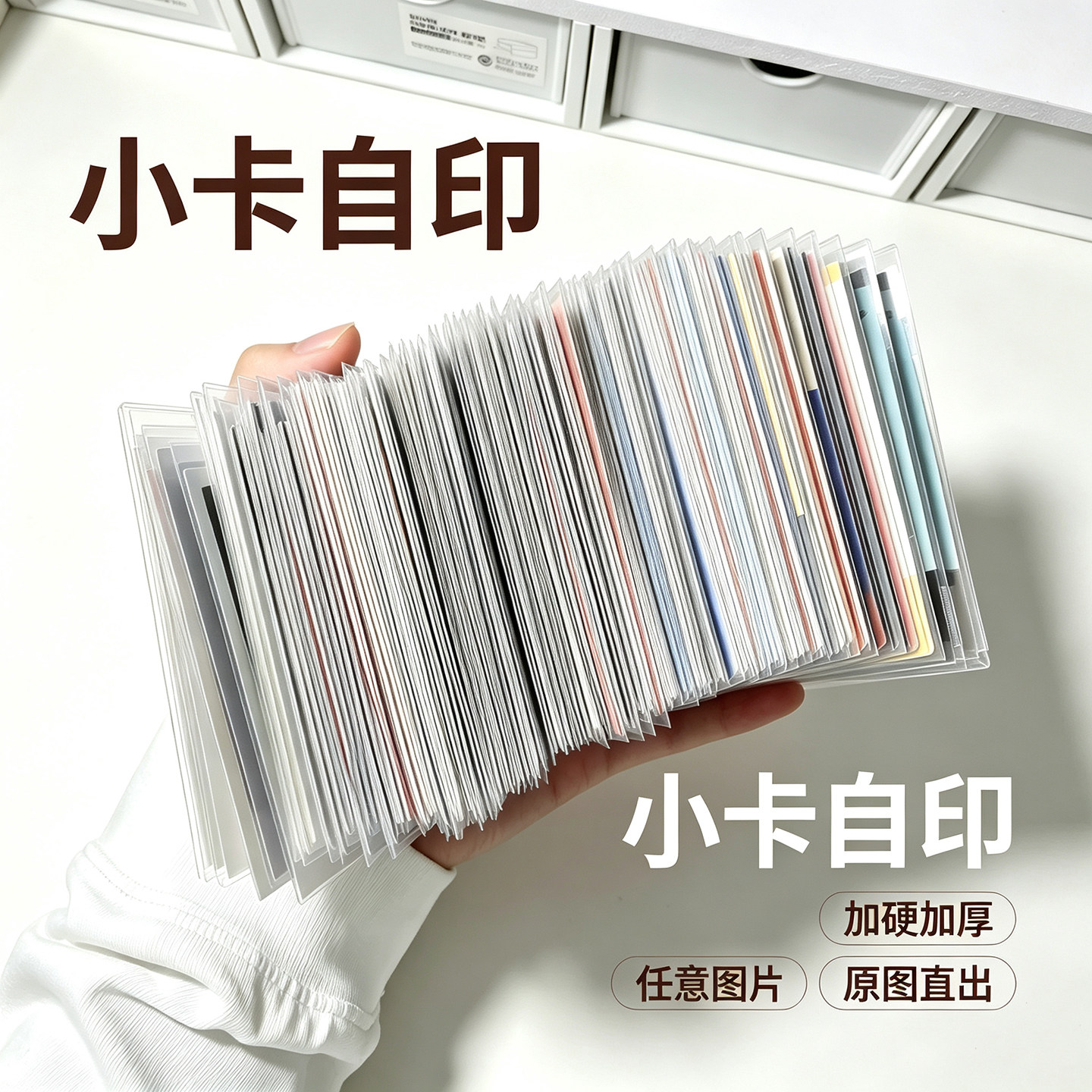 自印小卡定制免费打样极速发货图片