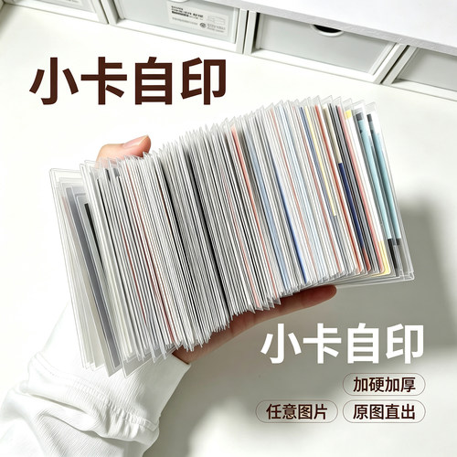 自印小卡定制免费打样极速发货