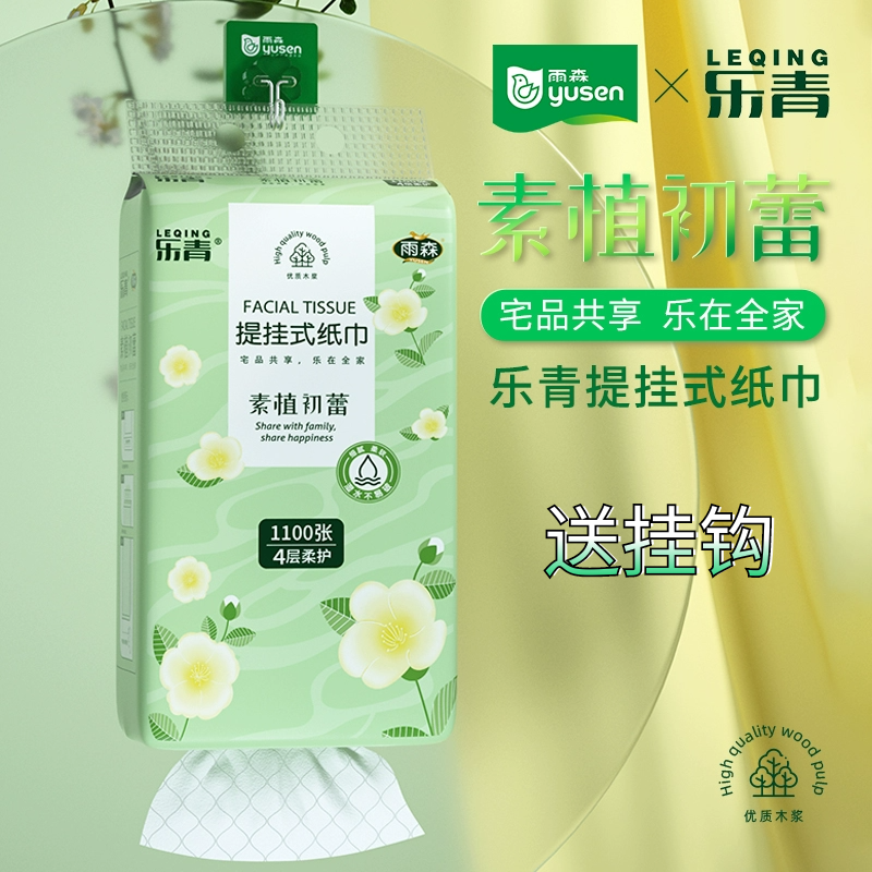 雨森1100抽4包4层有印花下拉式