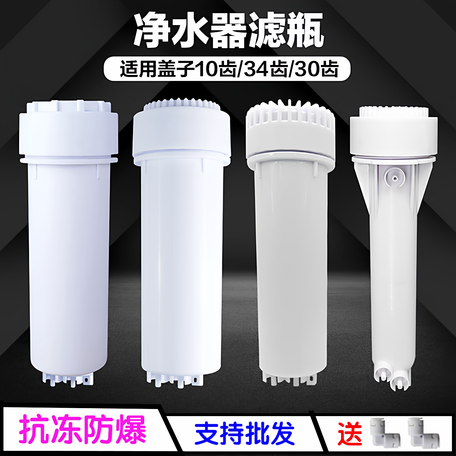 适用先科净水器滤瓶盖子30齿家用净水机瓶子34齿牙过滤芯外壳配件