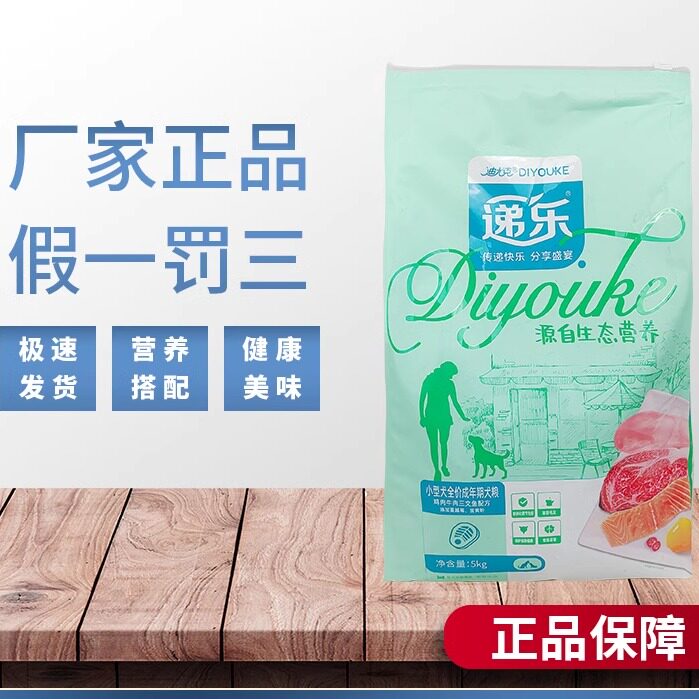 迪尤克狗粮5kg递乐成犬狗粮泰迪博美柯基巴哥小型犬专用粮10斤装