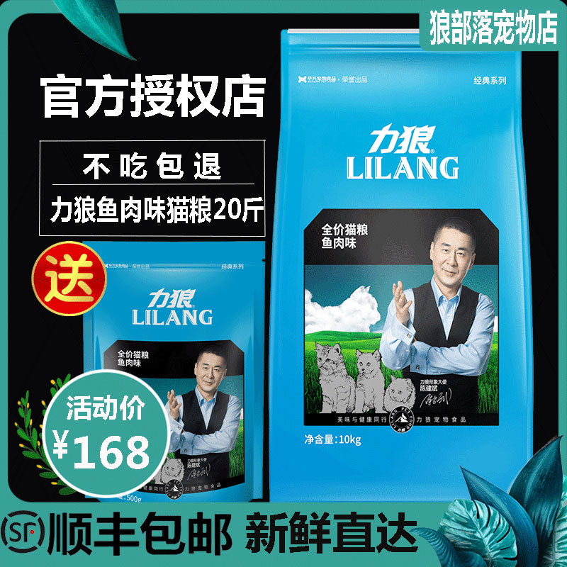 力狼猫粮10kg海洋鱼配方家猫流浪猫低盐去毛球通用型<a href=