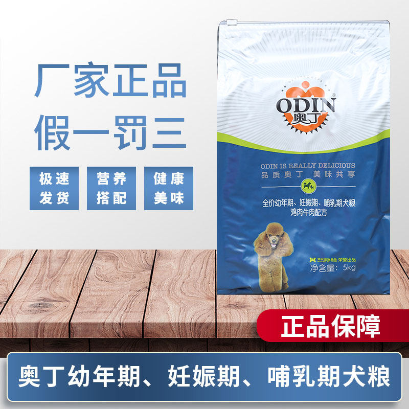 奥丁幼犬狗粮5kg小型泰迪比熊博美斗牛柯基巴哥通用补钙壮骨10斤