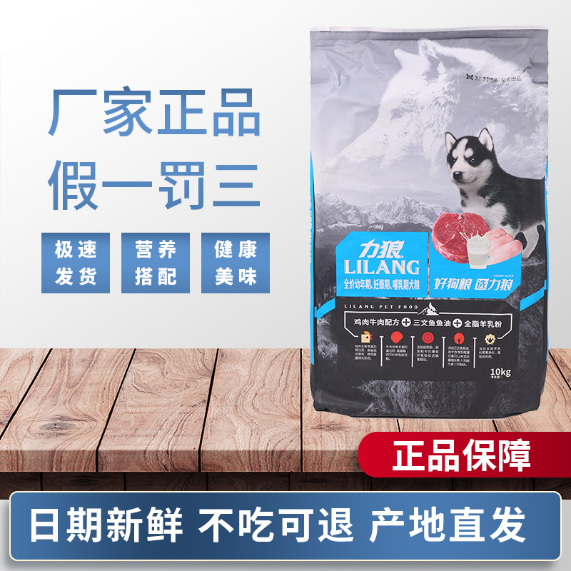 力狼狗粮幼犬10kg卡斯罗德