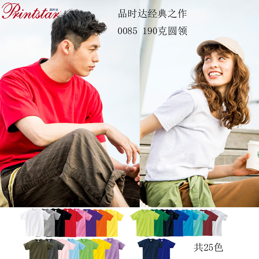 品时达printstar日本纯棉纯色短袖打底衫T恤男女厚款圆领体桖宽松