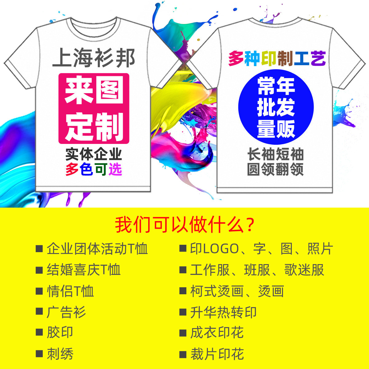 来图加工丝网直喷T恤定制