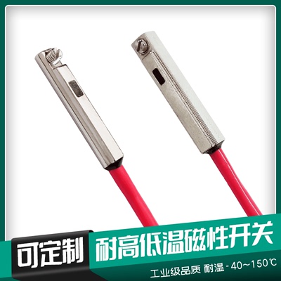 H-G-E-J耐高低温磁性开关-40~150