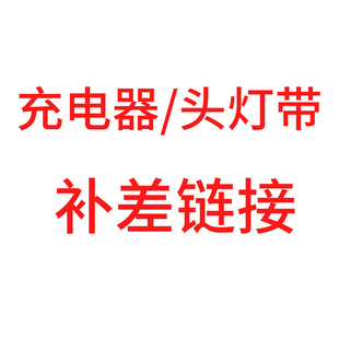 hunting 头灯带配件 king头灯充电器