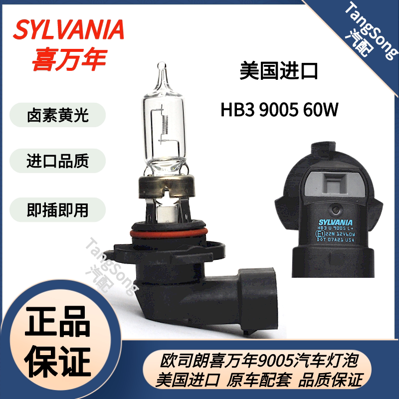 OSRAM SYLVANIA 9005 전구 HB3 12V 60W 미국 오리지널 수입차 헤드라이트