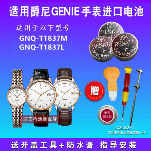 适用于爵尼GENIEGNQ-T1837MGNQ
