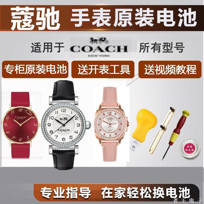 适用于蔻驰COACH全系列男女石英表护士怀表电子瑞士进口纽扣电池