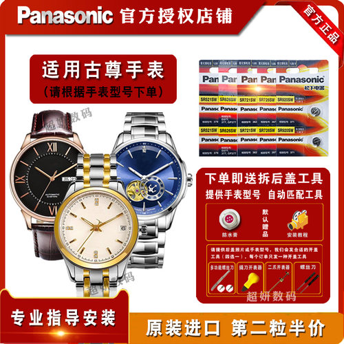 适用古尊GOLGEN手表原装进口电池GN:9058L/M GN:9059L/M GN:9060L