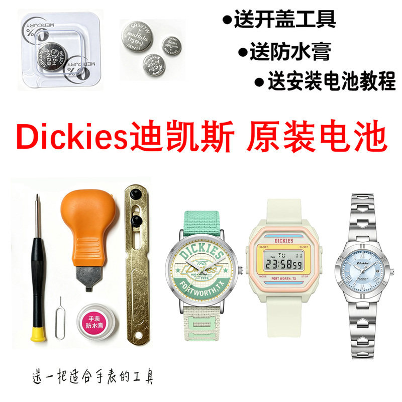 适用584帝客Dickies迪凯斯589石图片