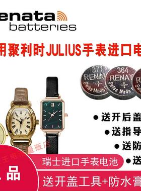 适用于聚利时JULIUS石英男女手表电池JA544/JA941/JA1255纽扣电子