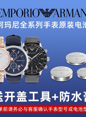 适用于阿玛尼手表瑞士原装电池 AR0381 0382 0383 0385 0387 0389