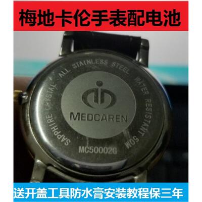 适用梅地卡伦MEDCAREN手表电池500002 50005 50015各型号瑞士电子